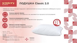 Подушка, Искусственный лебяжий пух  070*050 Classic 2.0 4266d0f2-1df4-11f1-0a80-13b200095f93